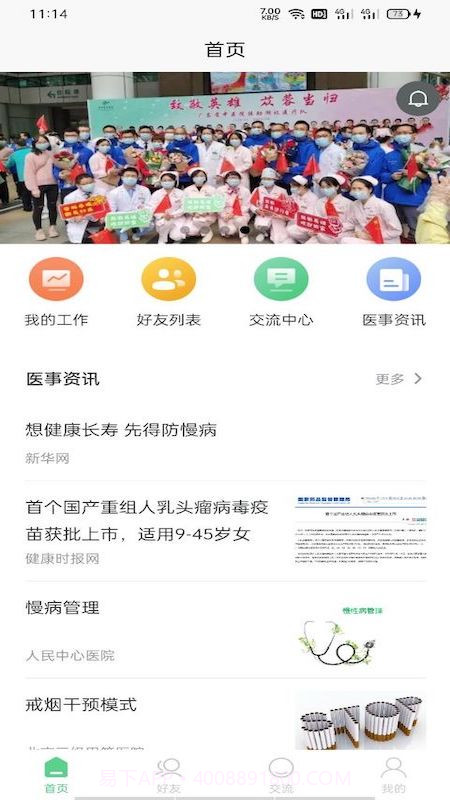 智能慢病医护端截图4 智能慢病医护端截图4