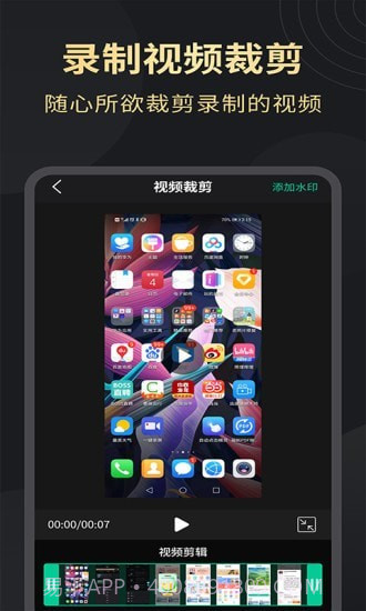 超清录屏大师截图3