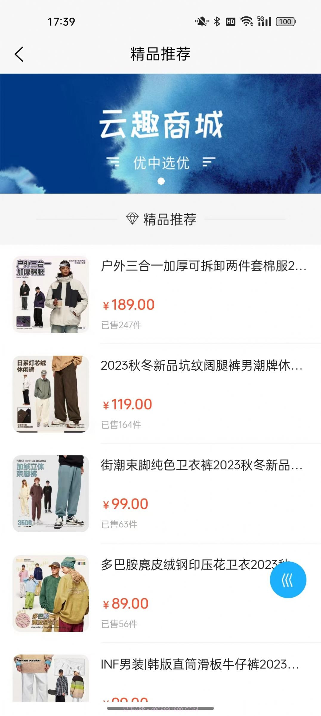 趣行商城截图1 趣行商城截图1