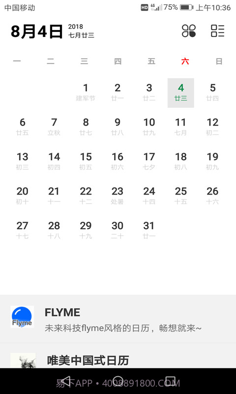 万年历黄历查询截图1
