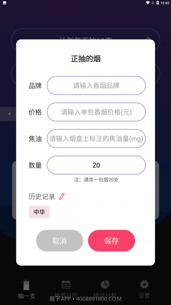 戒吧今日抽烟截图4 戒吧今日抽烟截图4