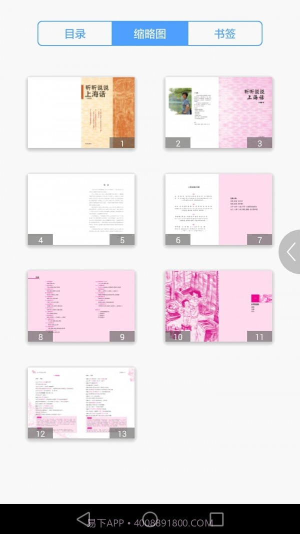 听听说说上海话截图3 听听说说上海话截图3