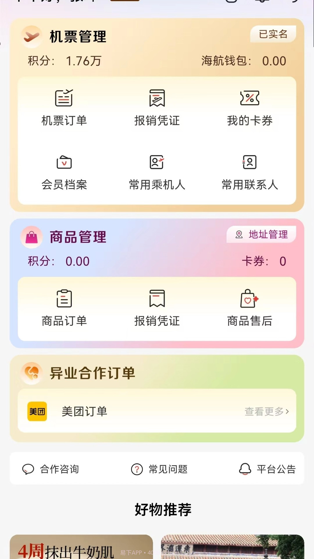 飞飞乐正式版截图1