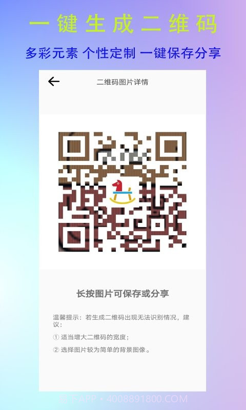 全能二维码生成器截图1 全能二维码生成器截图1