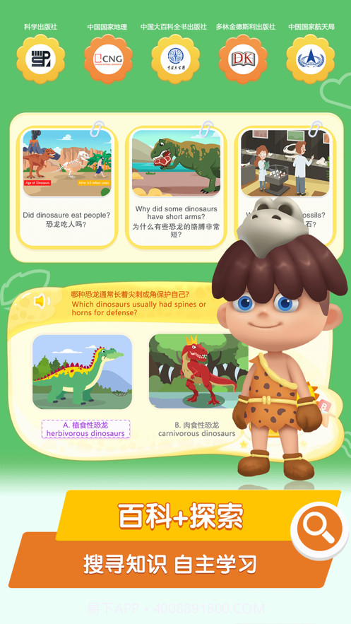 桃子猪恐龙3D百科截图3 桃子猪恐龙3D百科截图3