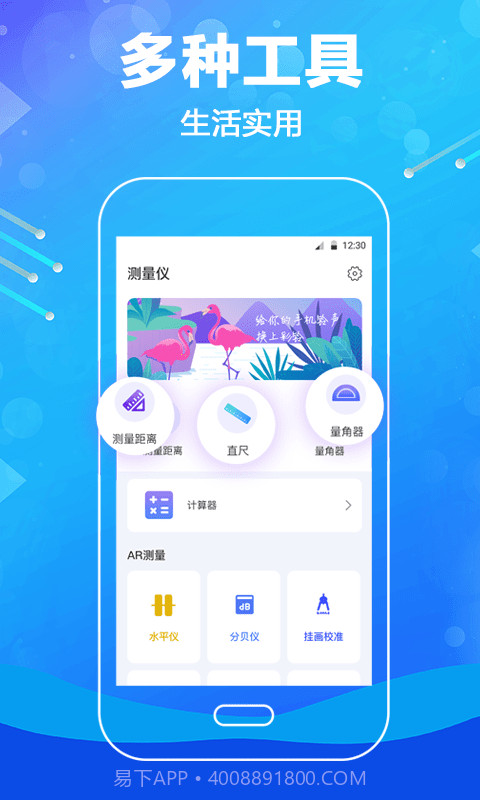 口袋测量尺截图1