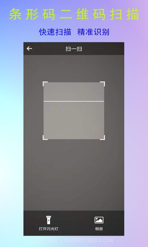 全能二维码生成器截图4 全能二维码生成器截图4