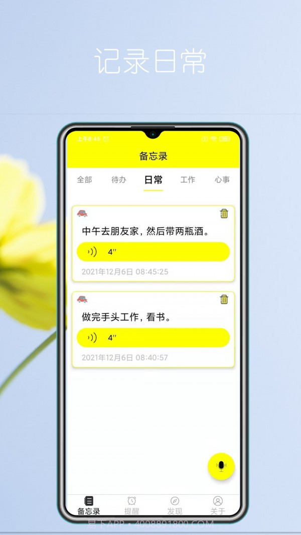 语音实时备忘录截图2 语音实时备忘录截图2