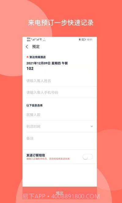 订餐表Pro截图4 订餐表Pro截图4