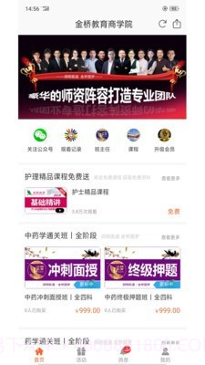 博瀚网校截图2 博瀚网校截图2