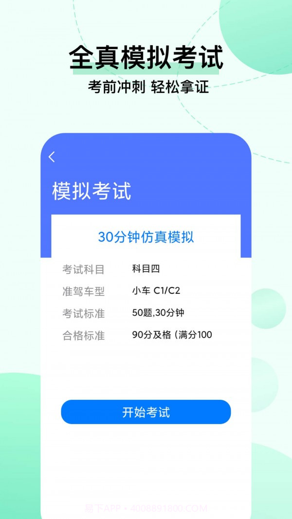 驾考科目一把过截图1 驾考科目一把过截图1
