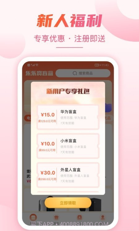 乐乐赏截图1