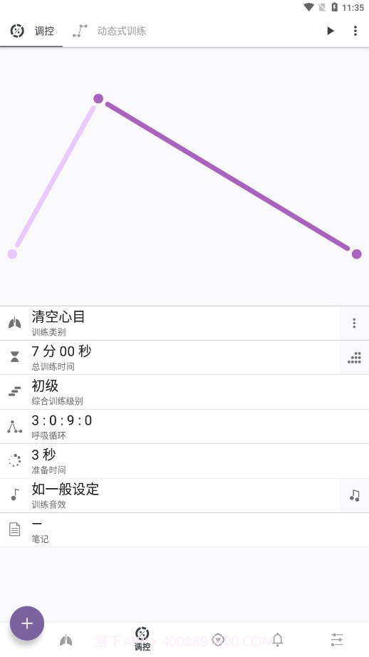 普拉纳呼吸截图1 普拉纳呼吸截图1