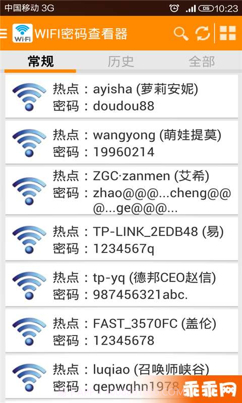 WIFI密码查看器截图1 WIFI密码查看器截图1
