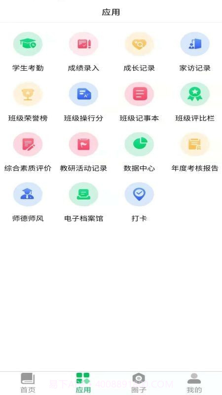 云新学校管理教师端截图3