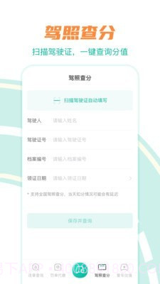 违章查截图3 违章查截图3