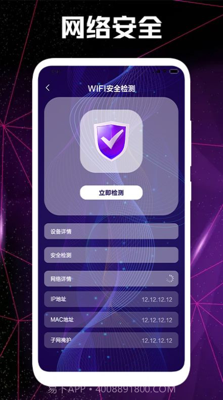 WF网络锁匙宝截图3 WF网络锁匙宝截图3
