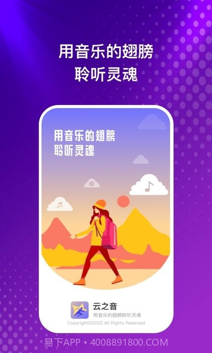 云之音截图3 云之音截图3