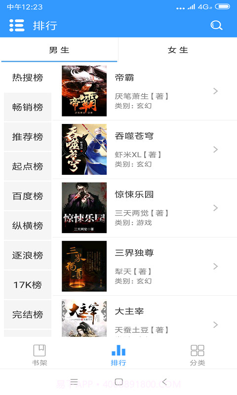 闲书免费小说截图2 闲书免费小说截图2