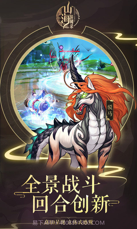 山海异闻录无限版手游截图2 山海异闻录无限版手游截图2