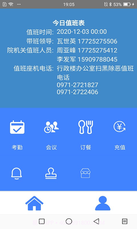 小易办公平台截图4 小易办公平台截图4