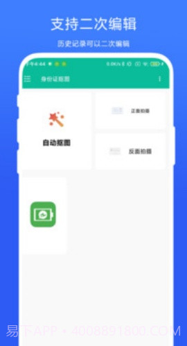 身份证抠图截图3