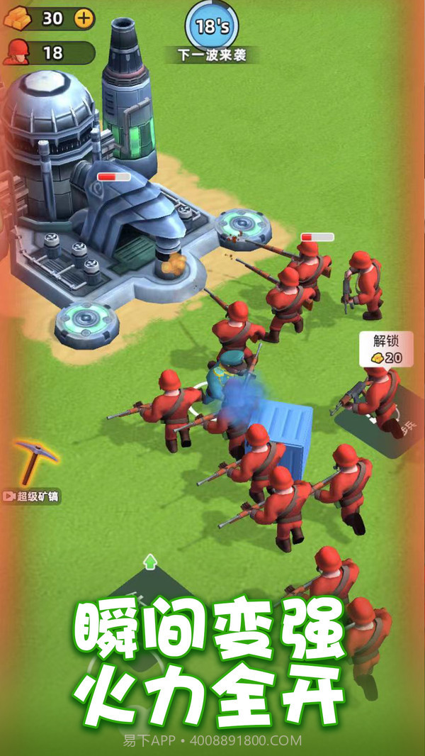 跟我一起守截图1