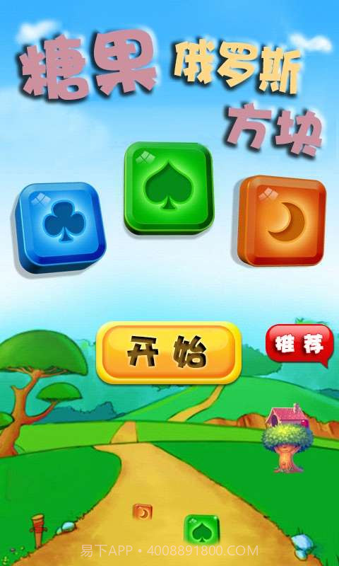 糖果俄罗斯方块截图1 糖果俄罗斯方块截图1