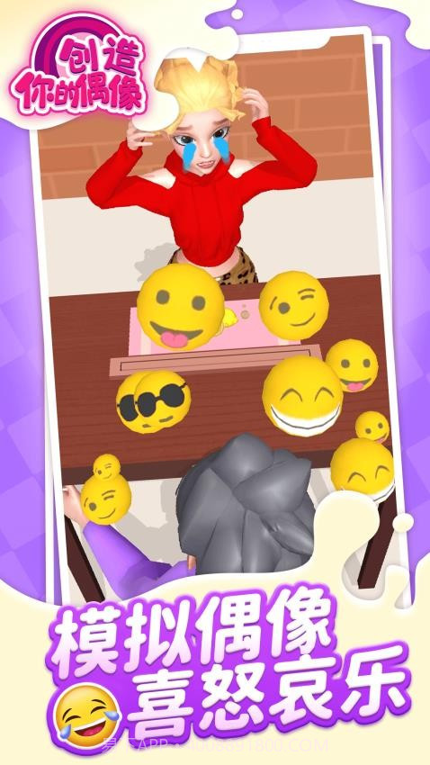 创造你的偶像正版截图3