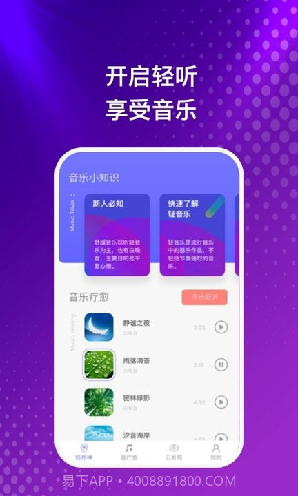 云之音截图1 云之音截图1