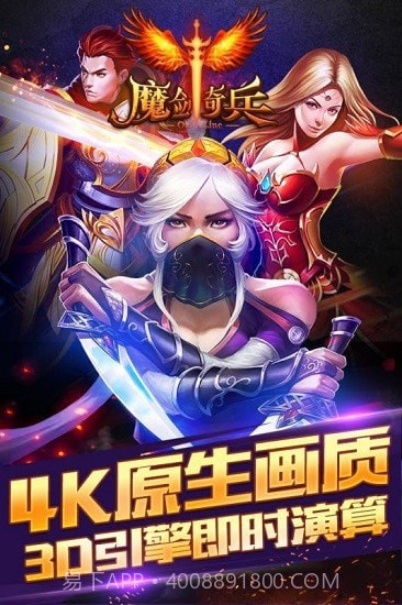 魔剑奇兵单机版截图1