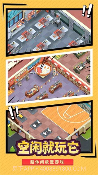 我要当校长免广告版截图3 我要当校长免广告版截图3