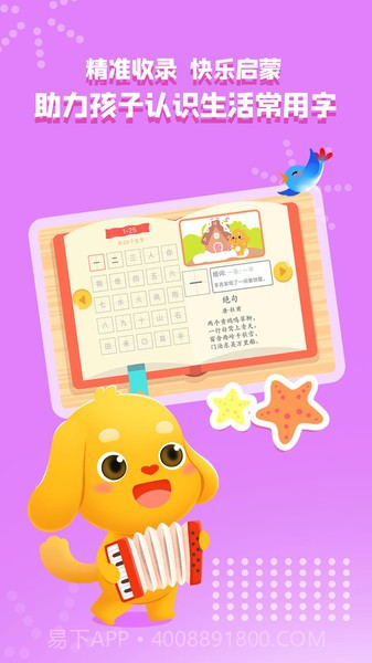 亲宝识字全新版本截图3 亲宝识字全新版本截图3