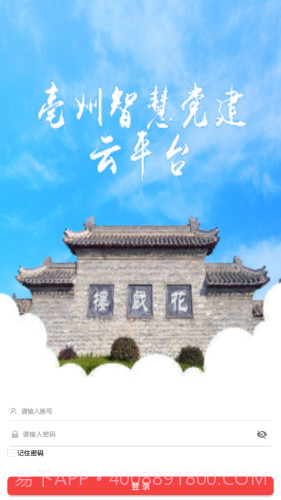 亳州智慧党建截图3 亳州智慧党建截图3