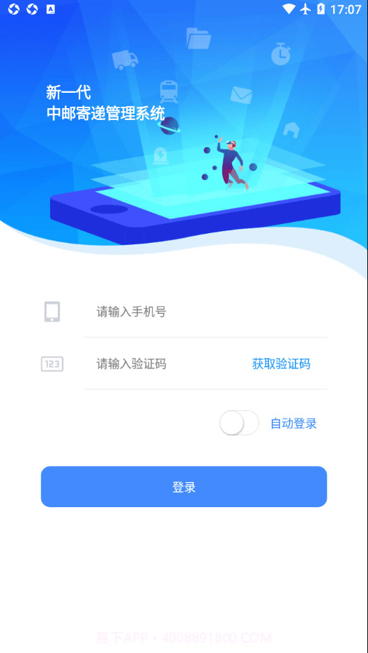中邮寄递管理UAT截图2 中邮寄递管理UAT截图2