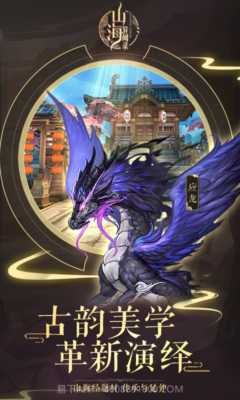 山海异闻录无限版手游截图4 山海异闻录无限版手游截图4