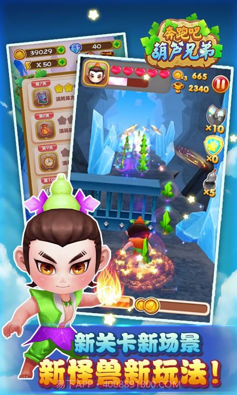 奔跑吧葫芦兄弟截图4