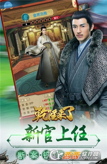 乾隆来了截图2 乾隆来了截图2