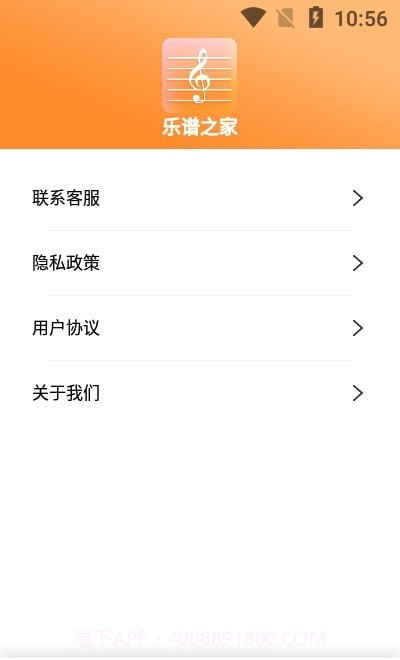 乐谱之家截图2 乐谱之家截图2