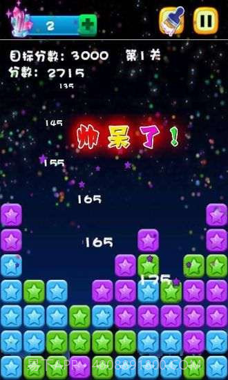 消灭星星的你截图2