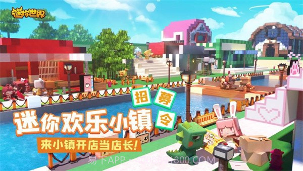 迷你世界迷你欢乐小镇截图5