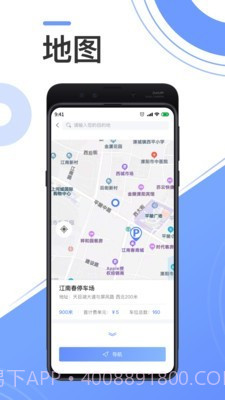 溧阳智慧停车截图2 溧阳智慧停车截图2