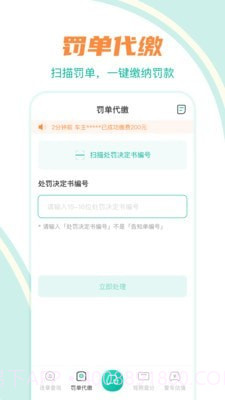 违章查截图2 违章查截图2