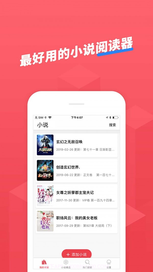 小小追书截图4 小小追书截图4