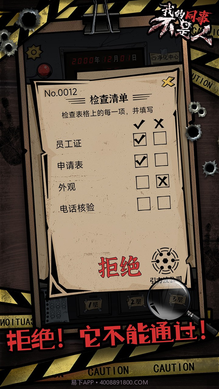 我的同事不是人中文版截图3