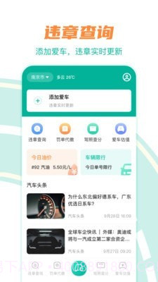 违章查截图1 违章查截图1