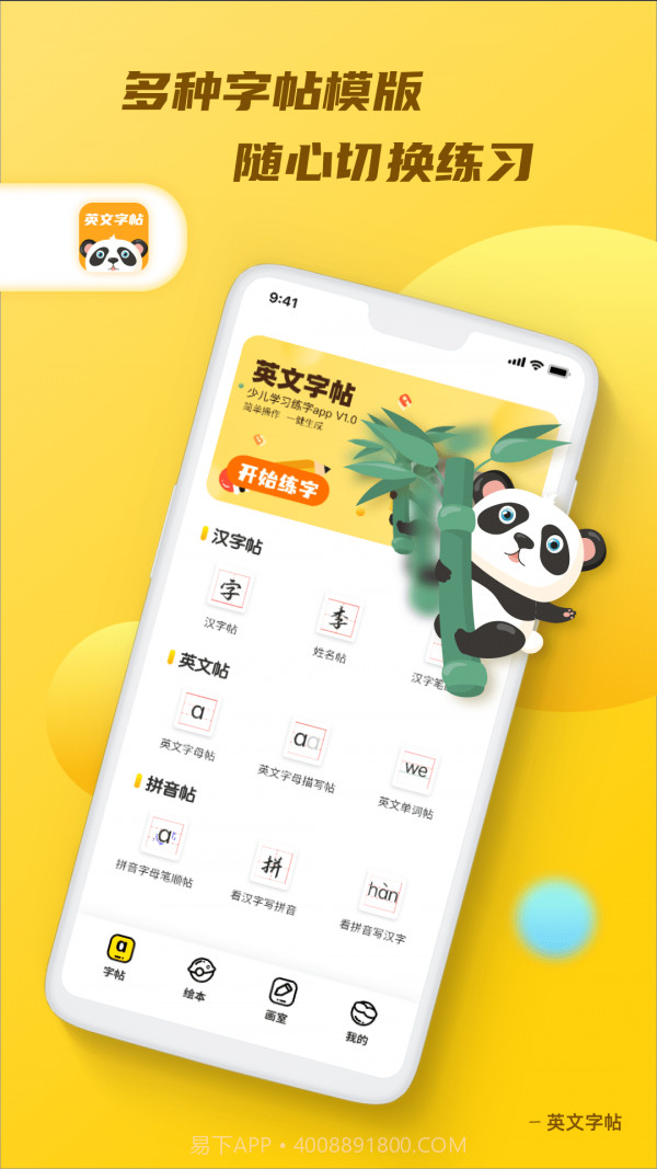 英文字帖截图1 英文字帖截图1