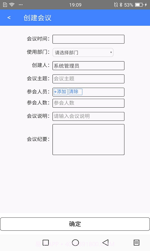 小易办公平台截图3 小易办公平台截图3