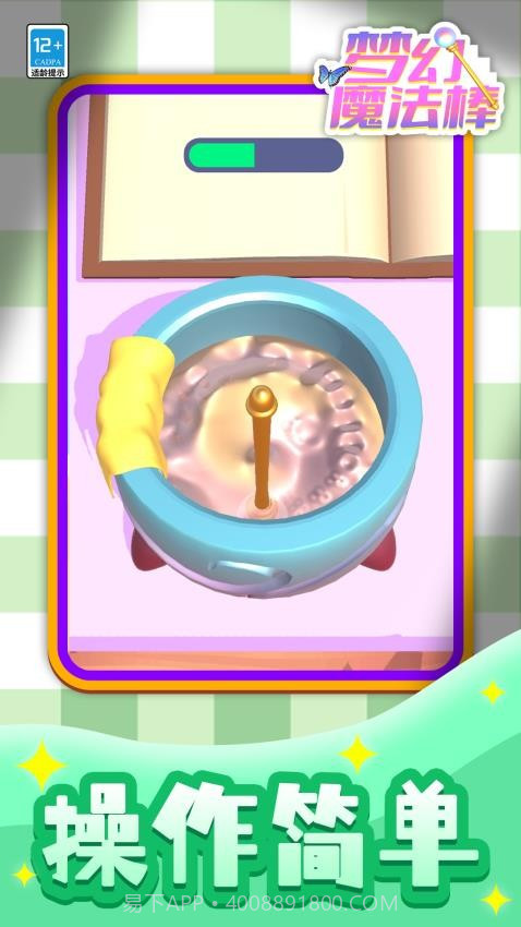 梦幻魔法棒付费版截图1
