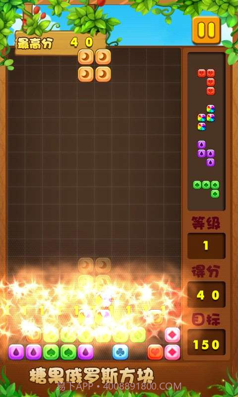 糖果俄罗斯方块截图2 糖果俄罗斯方块截图2